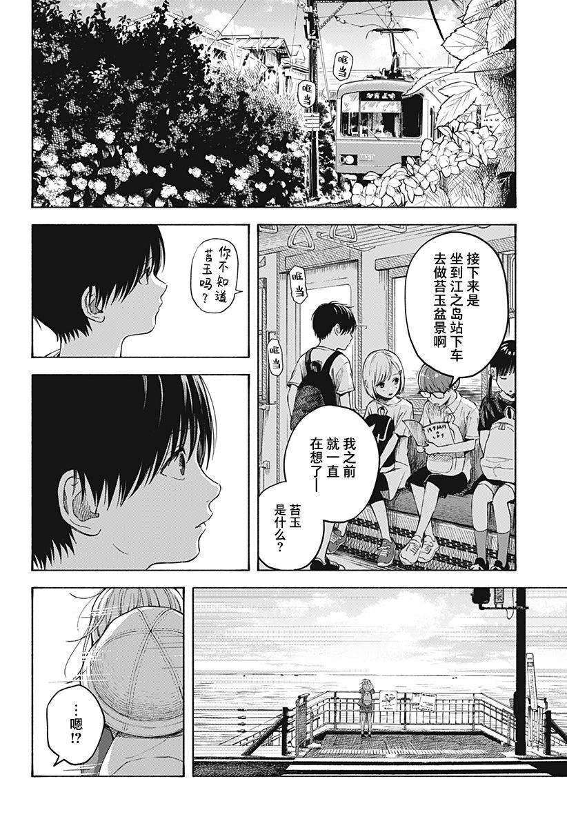 心之程序漫画,第5话2图