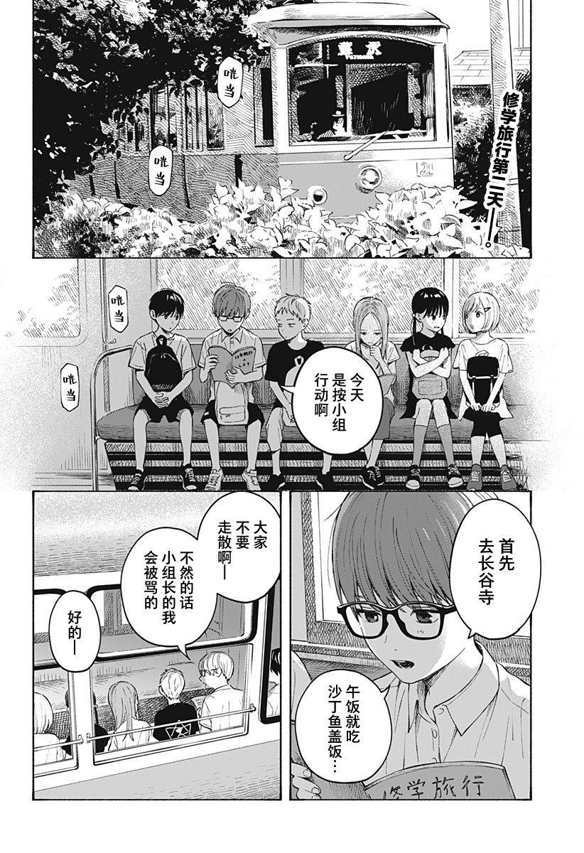 心之程序漫画,第5话2图