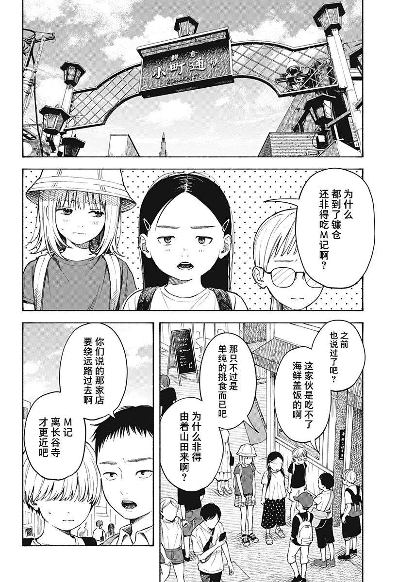 心之程序漫画,第5话4图