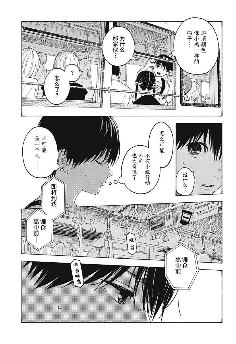 心之程序漫画,第5话3图