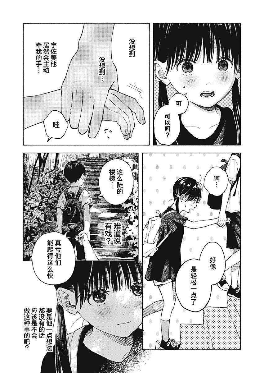 心之程序漫画,第5话4图