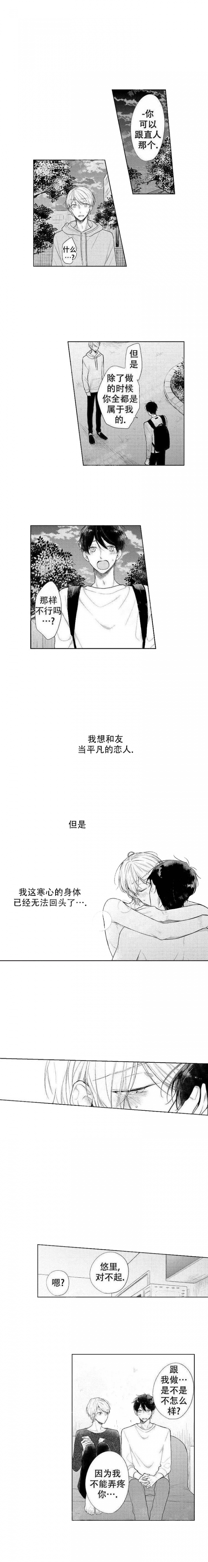 青与黄漫画,第3话3图