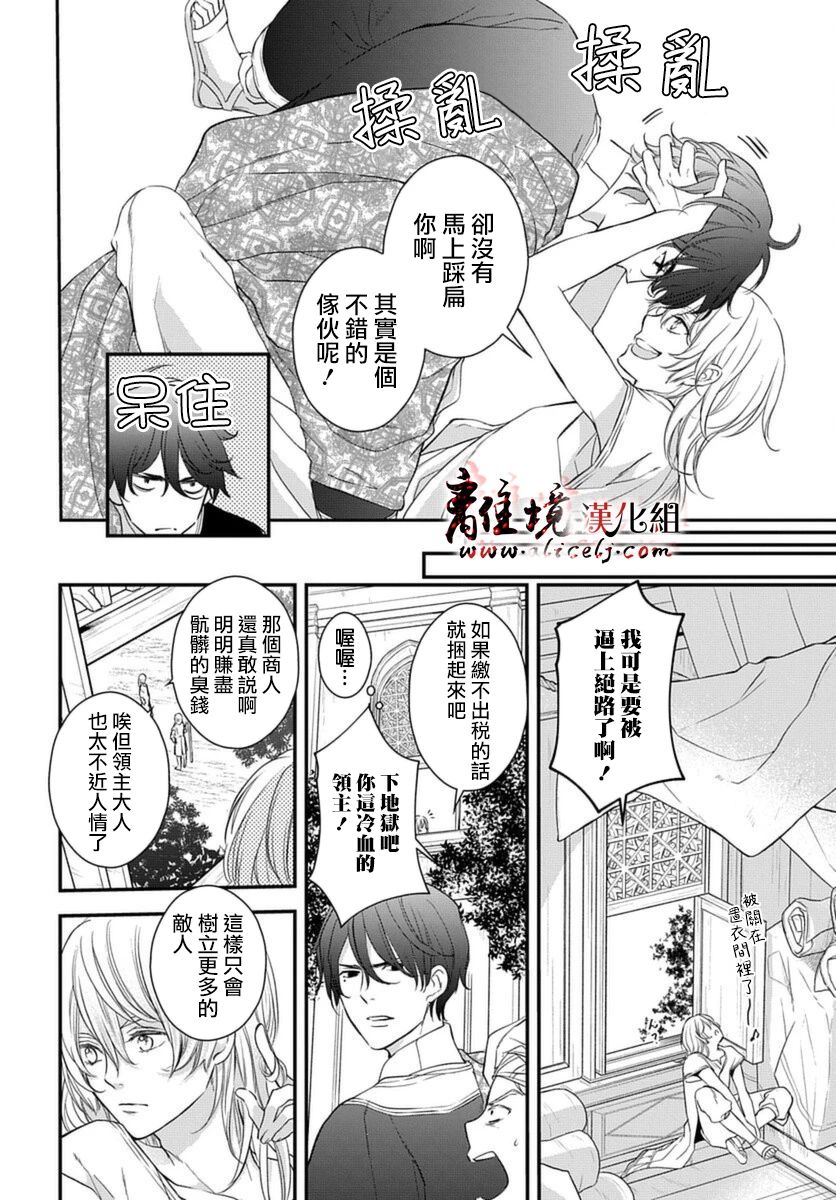 为冷血领主献上命运的贡品漫画,第1话5图