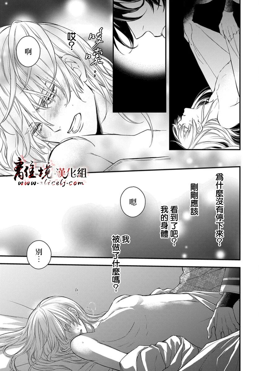 为冷血领主献上命运的贡品漫画,第1话3图