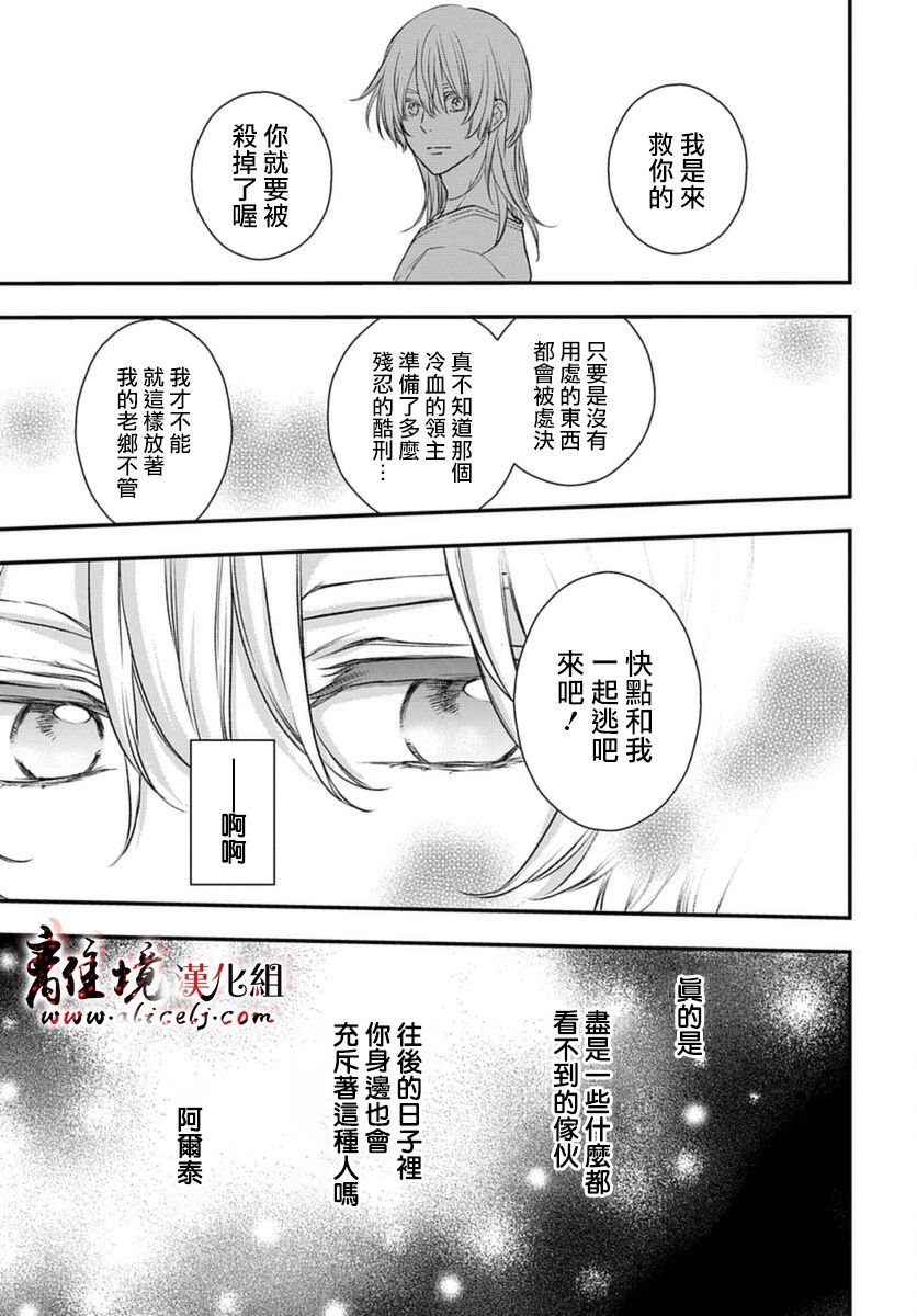 为冷血领主献上命运的贡品漫画,第1话4图