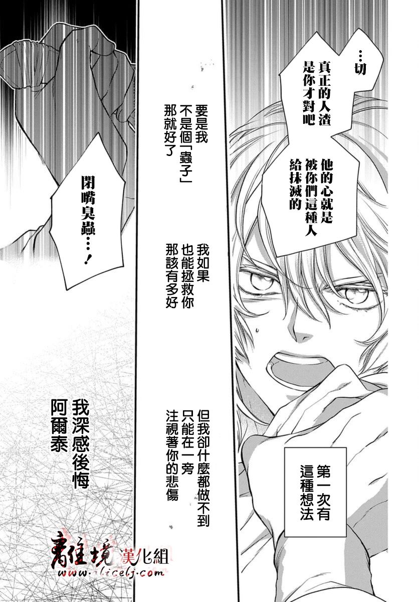 为冷血领主献上命运的贡品漫画,第1话1图