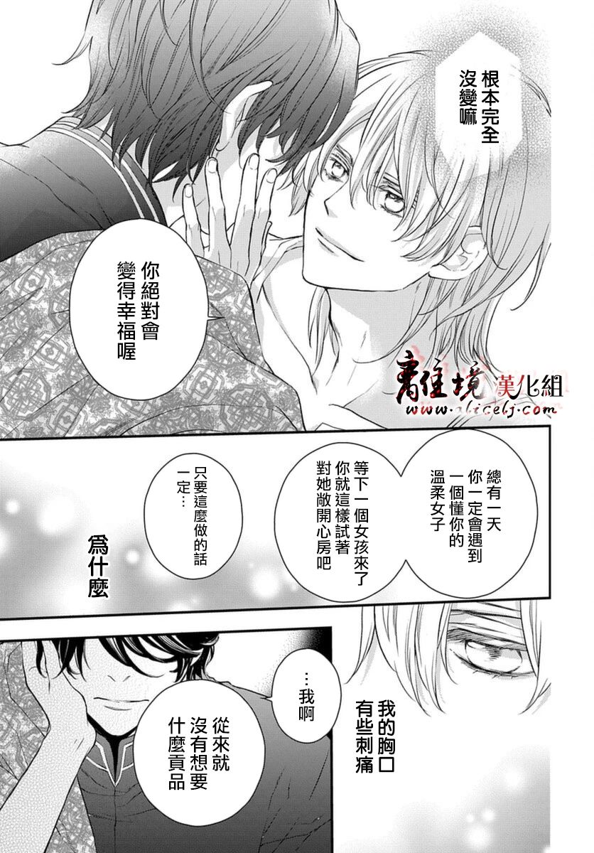 为冷血领主献上命运的贡品漫画,第1话2图