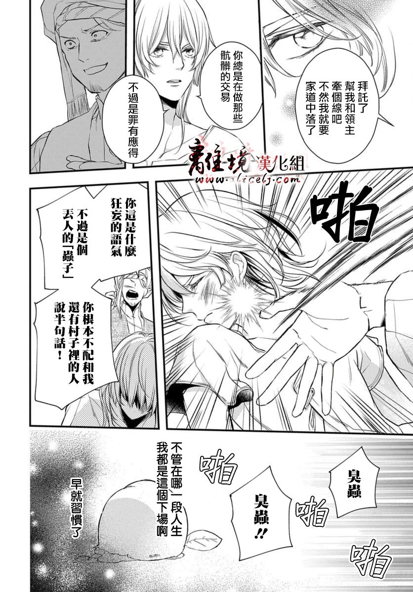 为冷血领主献上命运的贡品漫画,第1话3图