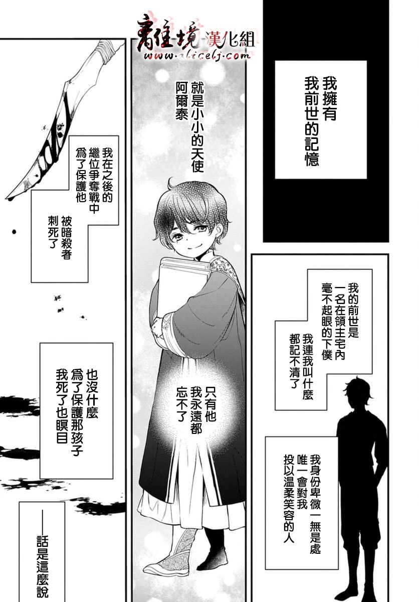 为冷血领主献上命运的贡品漫画,第1话5图