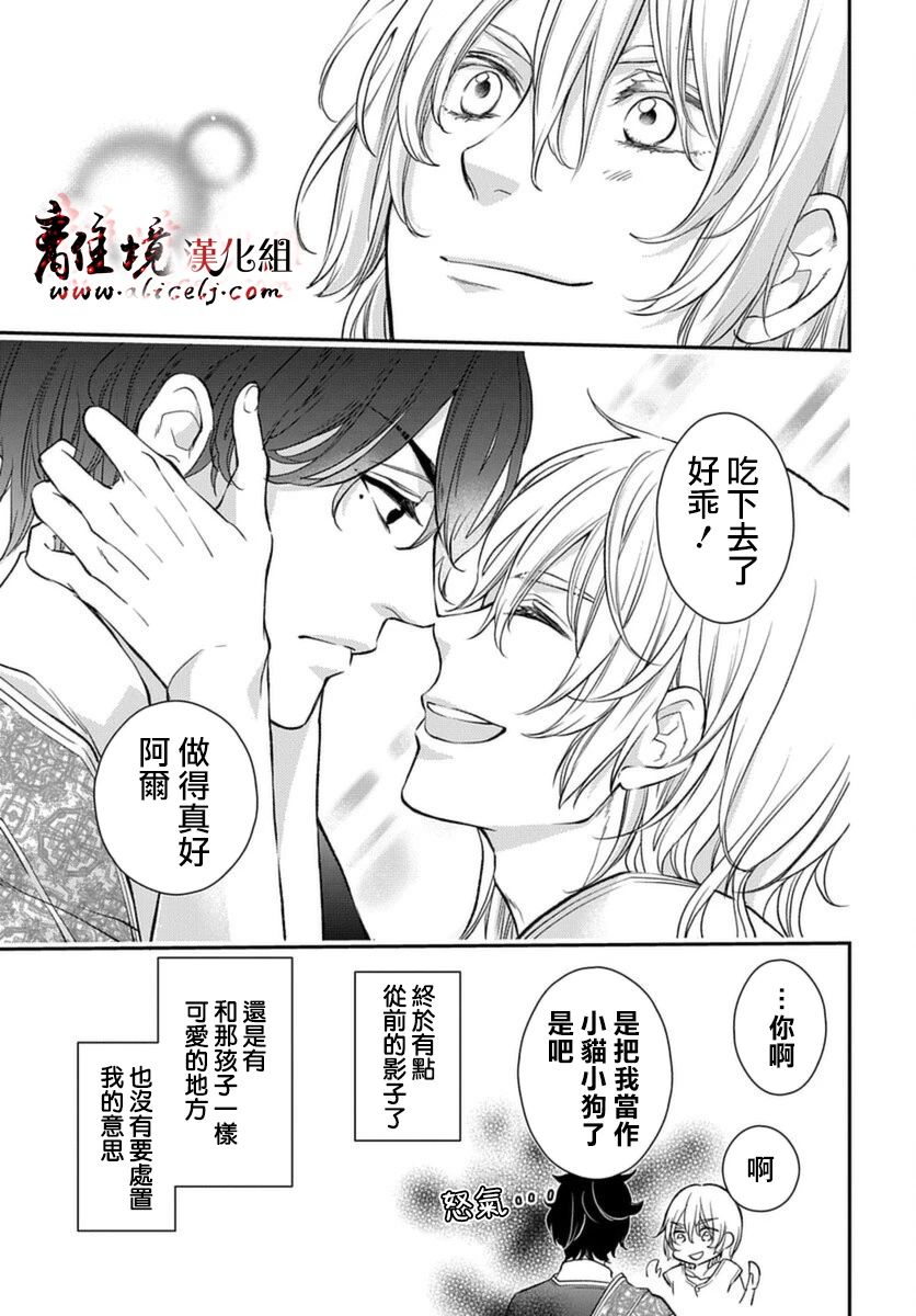 为冷血领主献上命运的贡品漫画,第1话3图