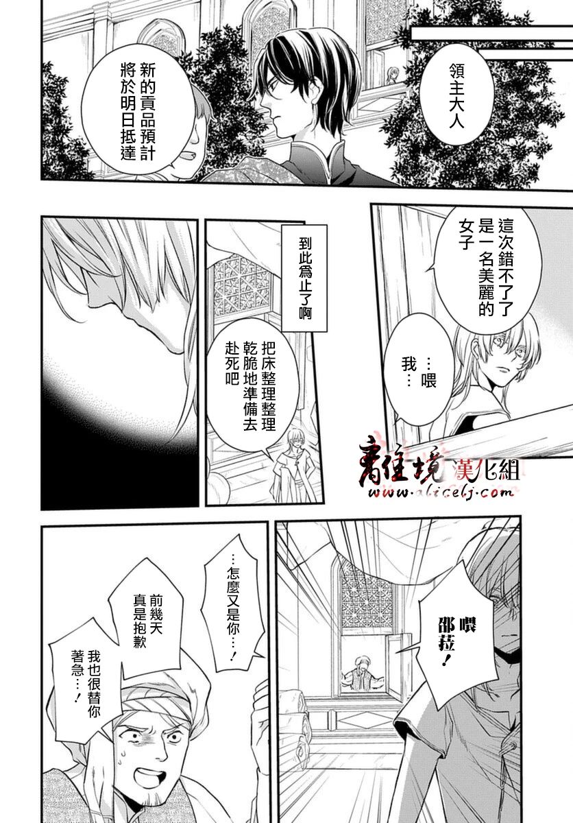 为冷血领主献上命运的贡品漫画,第1话3图