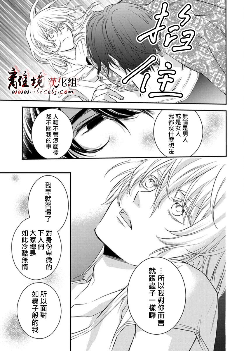 为冷血领主献上命运的贡品漫画,第1话4图