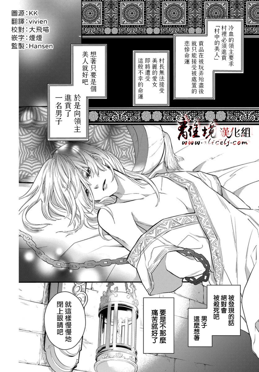 为冷血领主献上命运的贡品漫画,第1话2图