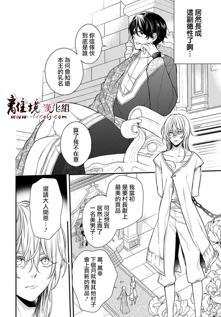 为冷血领主献上命运的贡品漫画,第1话1图