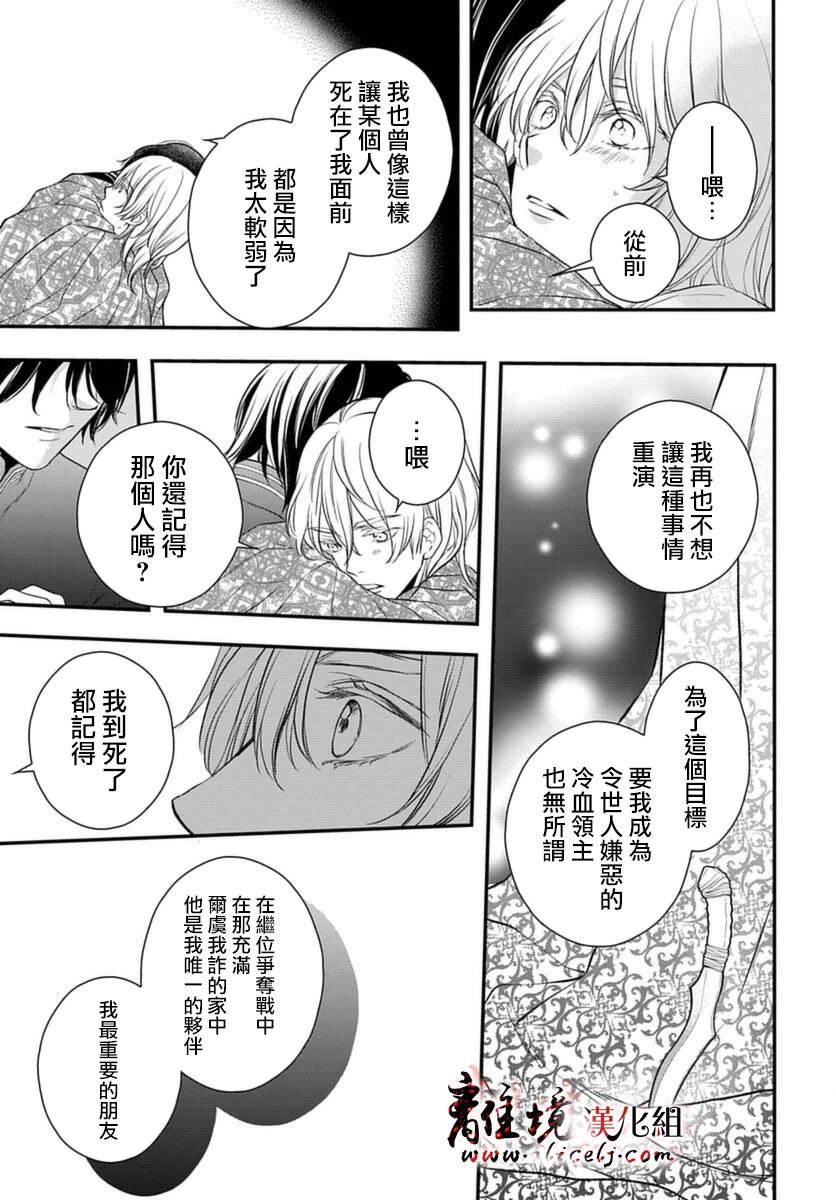 为冷血领主献上命运的贡品漫画,第1话5图