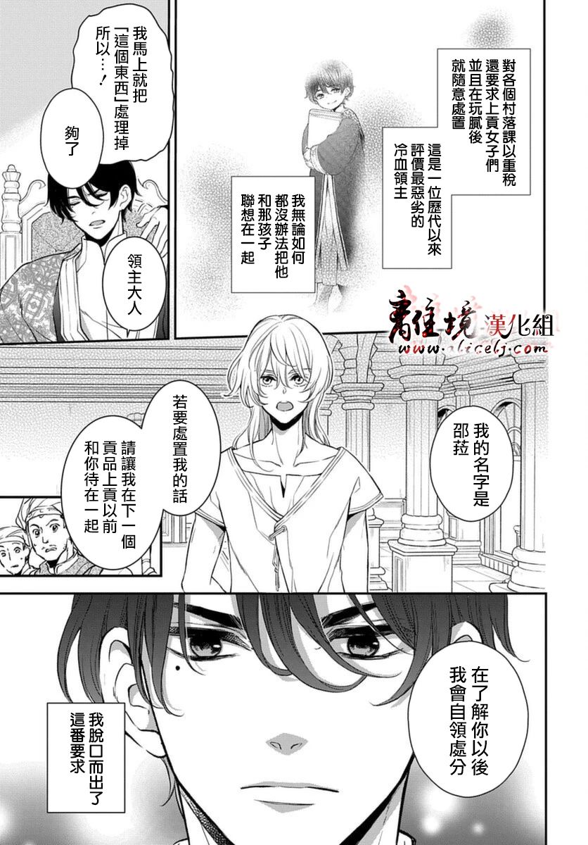 为冷血领主献上命运的贡品漫画,第1话2图