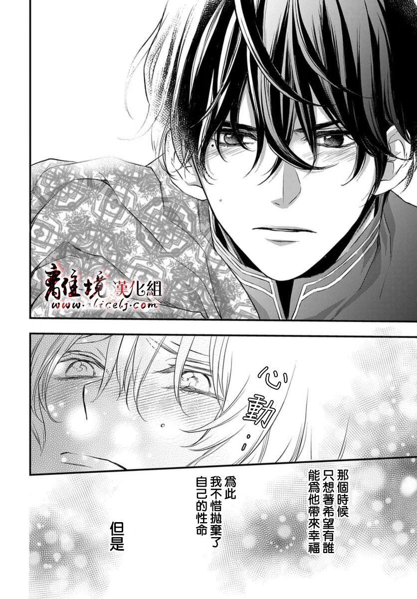 为冷血领主献上命运的贡品漫画,第1话2图