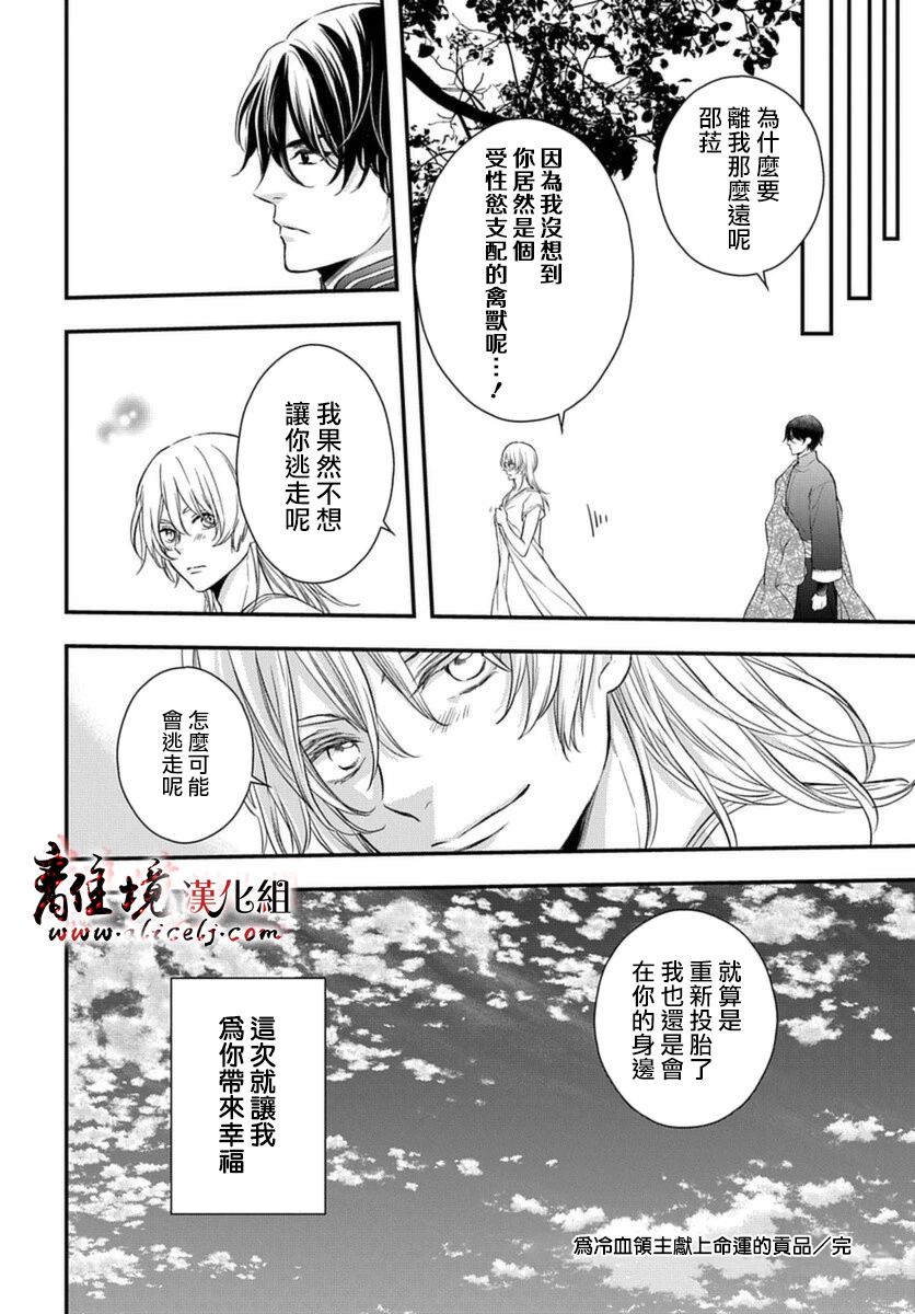 为冷血领主献上命运的贡品漫画,第1话4图