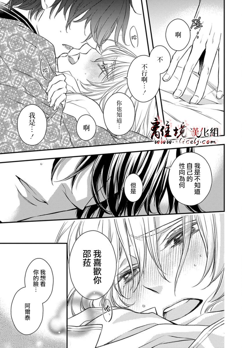 为冷血领主献上命运的贡品漫画,第1话1图