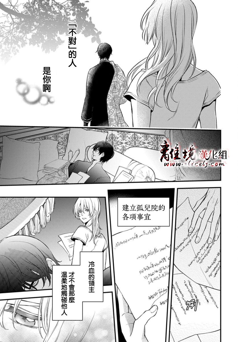 为冷血领主献上命运的贡品漫画,第1话1图