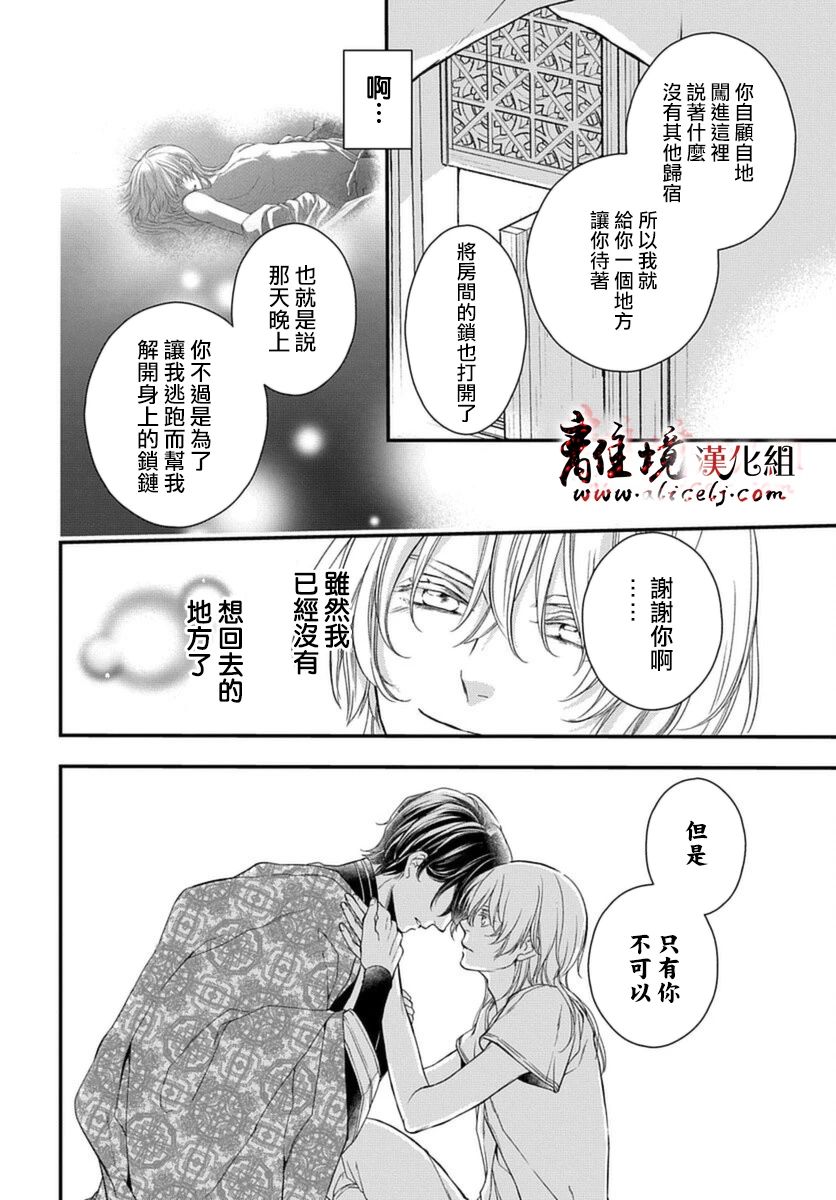 为冷血领主献上命运的贡品漫画,第1话3图