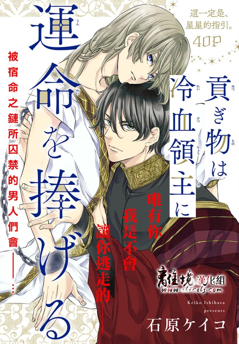 为冷血领主献上命运的贡品漫画,第1话1图