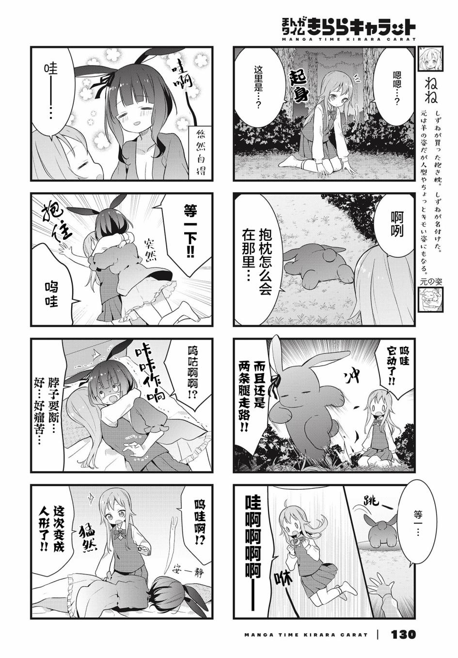 稳音酱今天也睡不著觉漫画,第9话4图