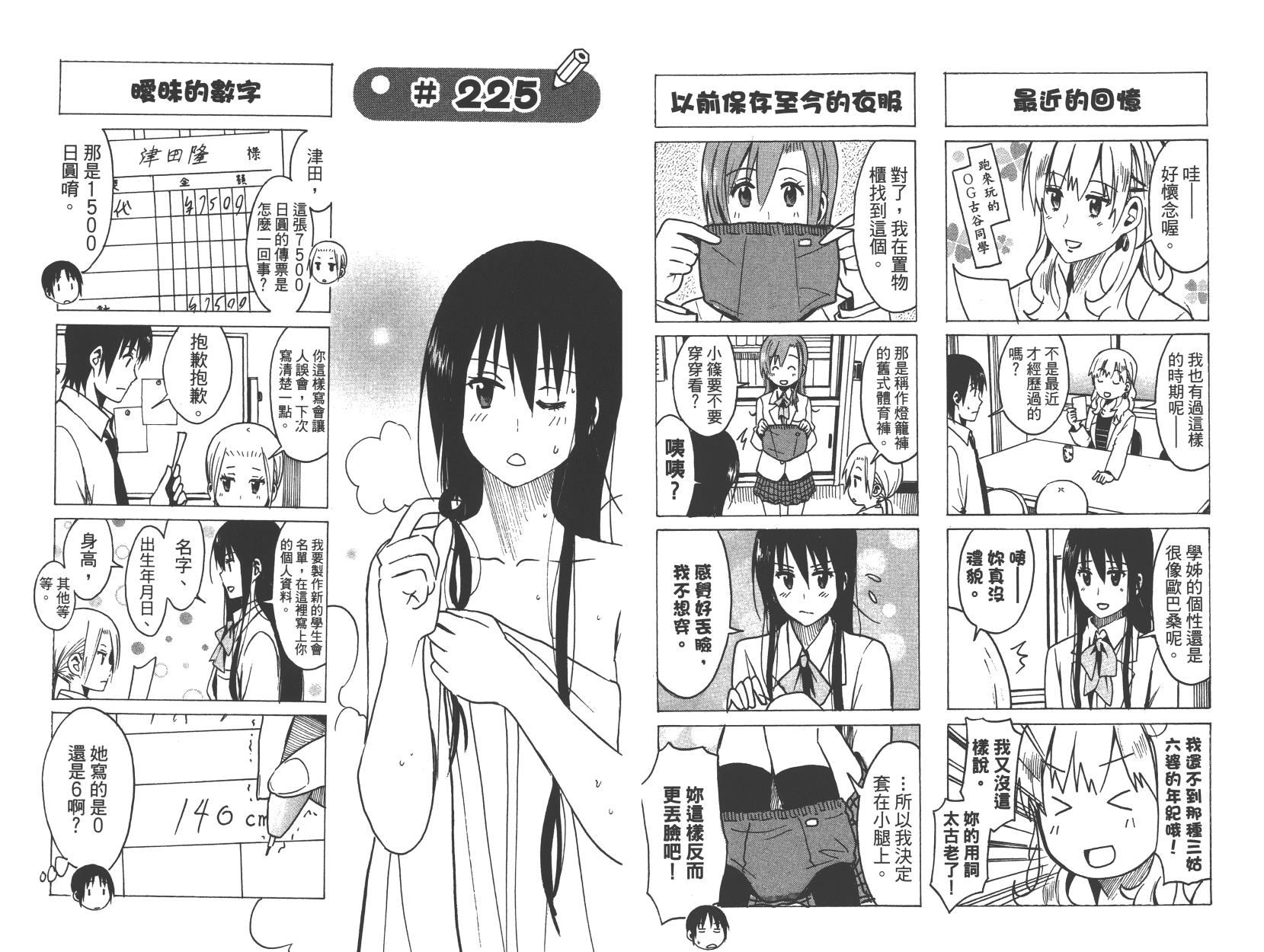 妄想学生会漫画,第9卷5图