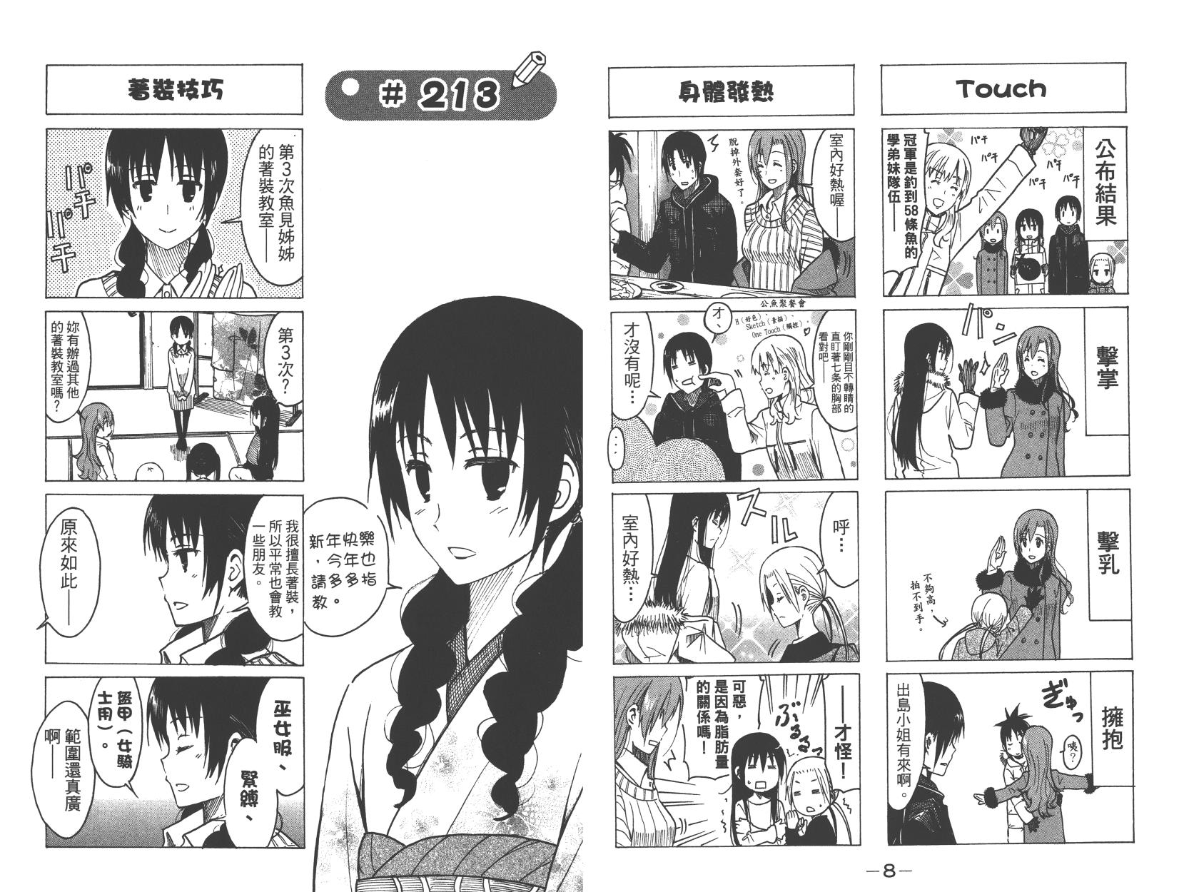 妄想学生会第一季樱花动漫漫画,第9卷5图