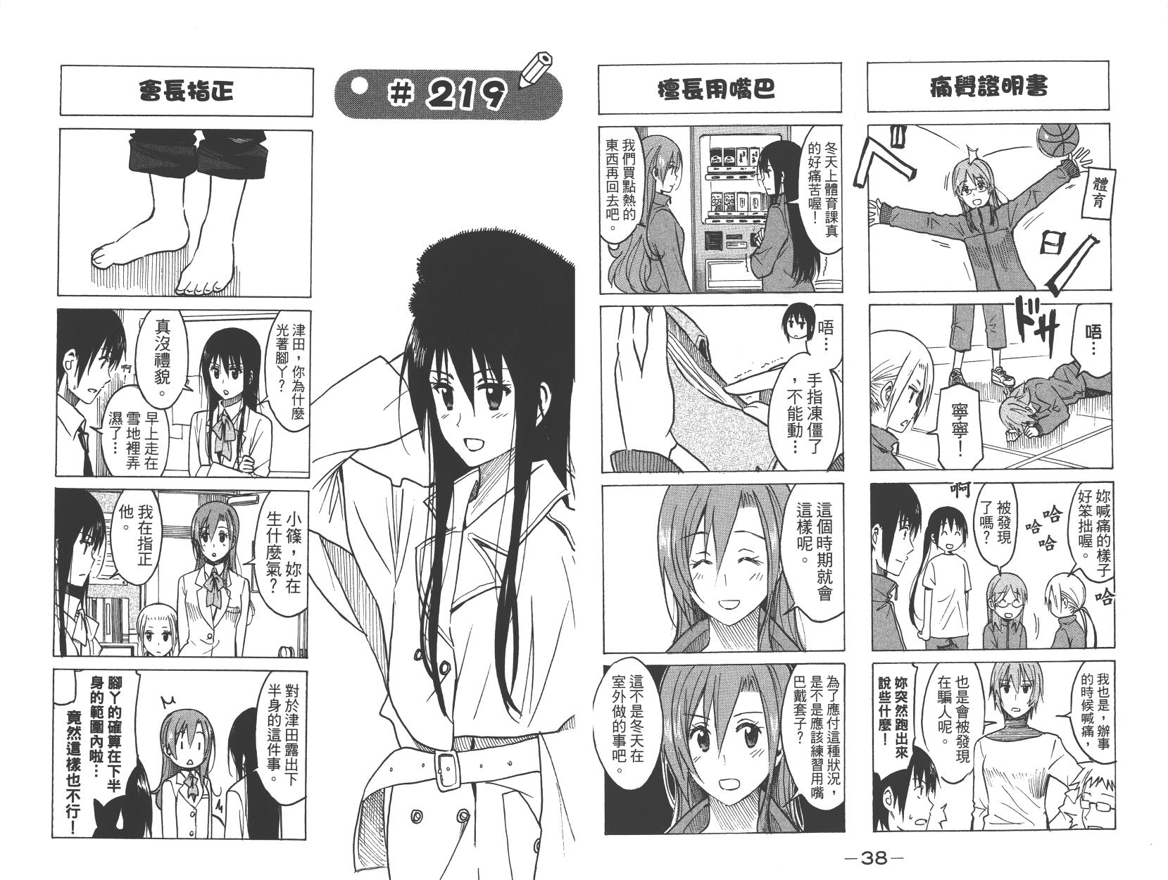 妄想学生会漫画,第9卷5图