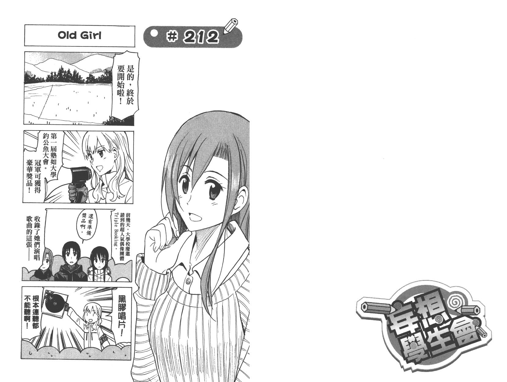 妄想学生会第一季樱花动漫漫画,第9卷3图