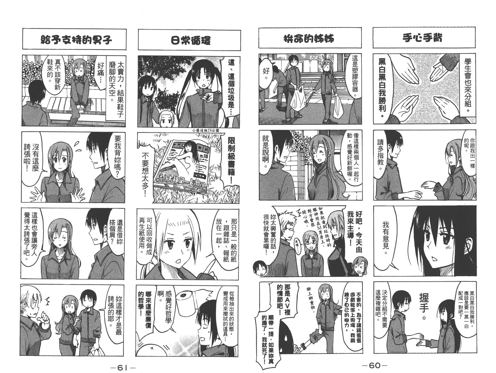 妄想学生会漫画,第9卷1图