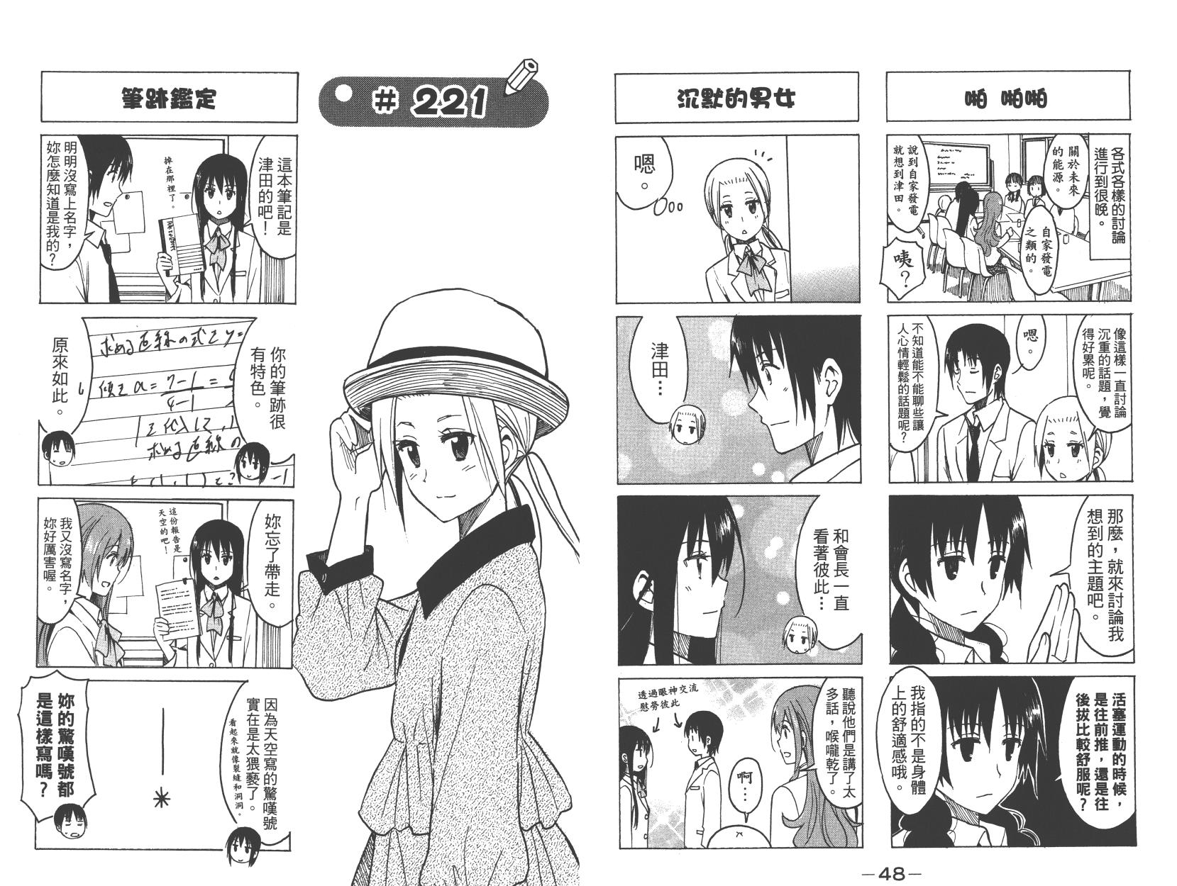 妄想学生会漫画,第9卷5图