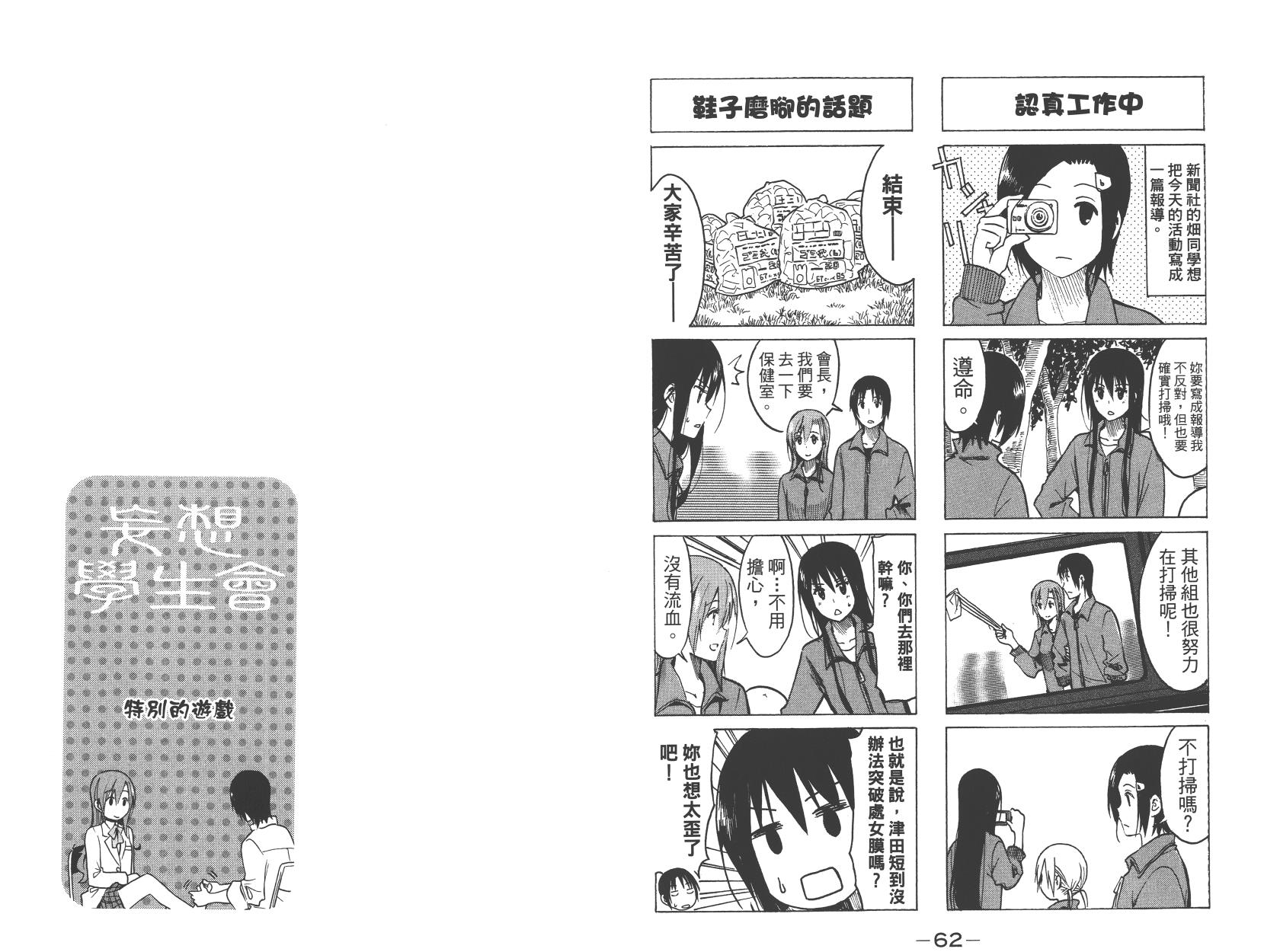 妄想学生会漫画,第9卷2图