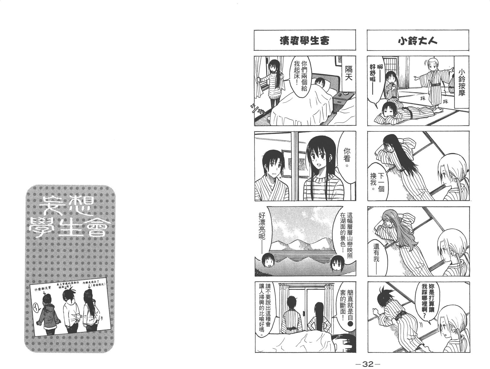 妄想学生会漫画,第9卷2图