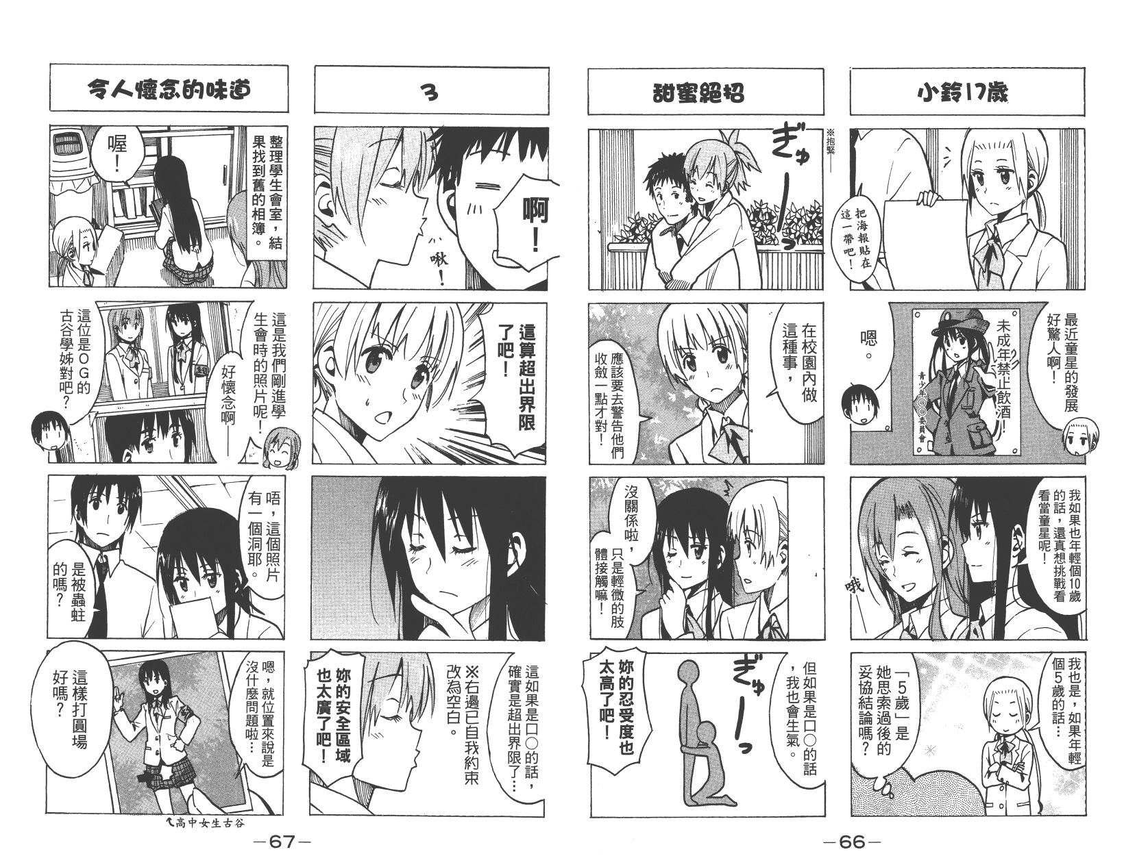 妄想学生会漫画,第9卷4图