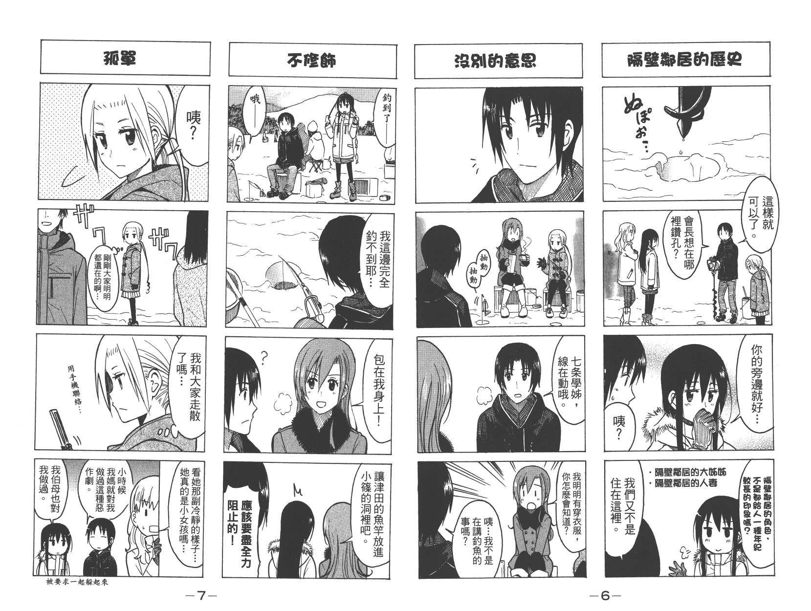 妄想学生会第一季樱花动漫漫画,第9卷4图