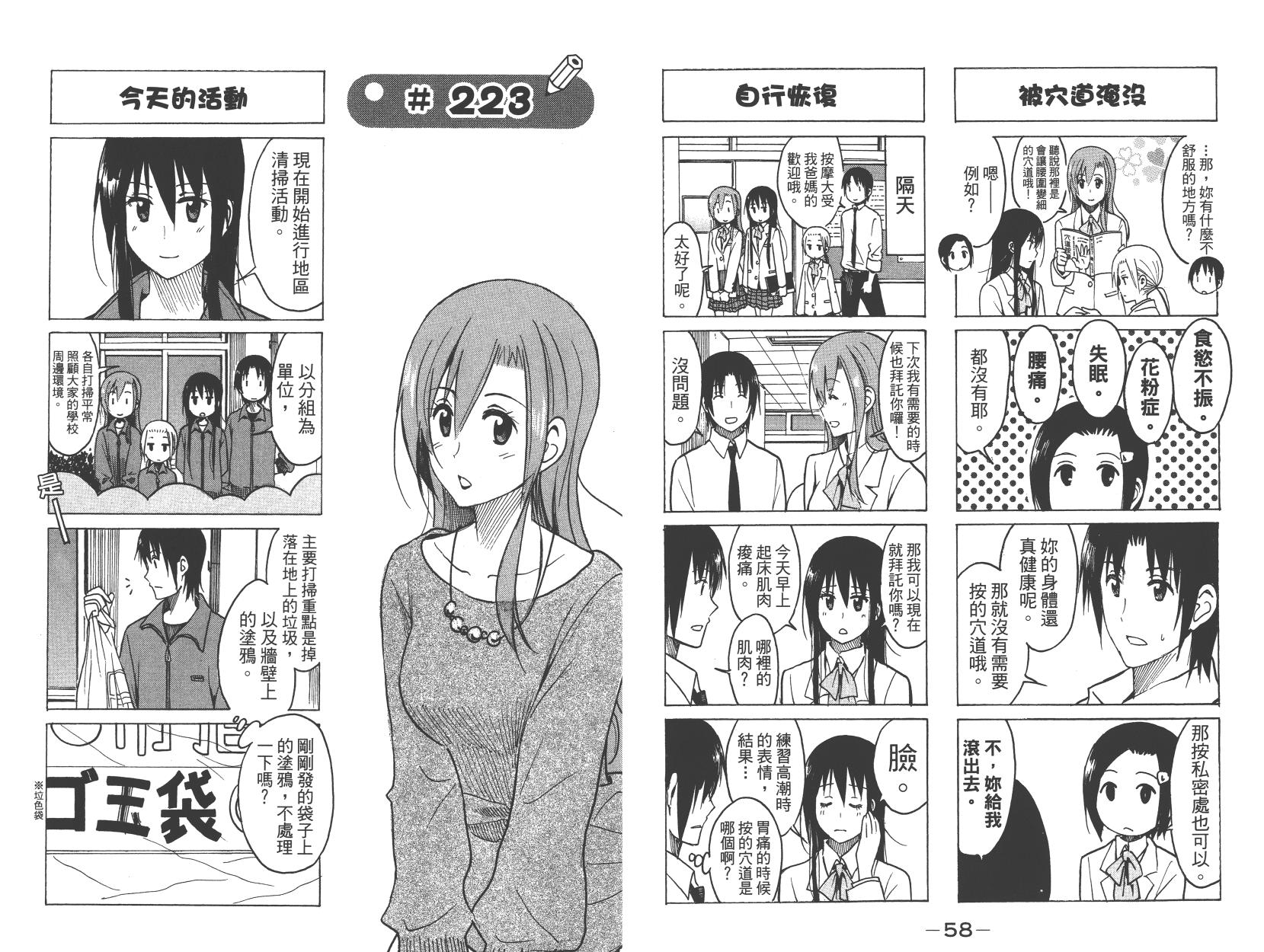 妄想学生会漫画,第9卷5图