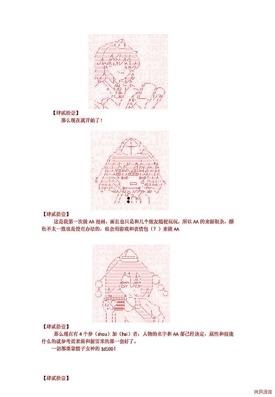 乌冬面！你算计我！Tekeli-li！漫画,第1话1图