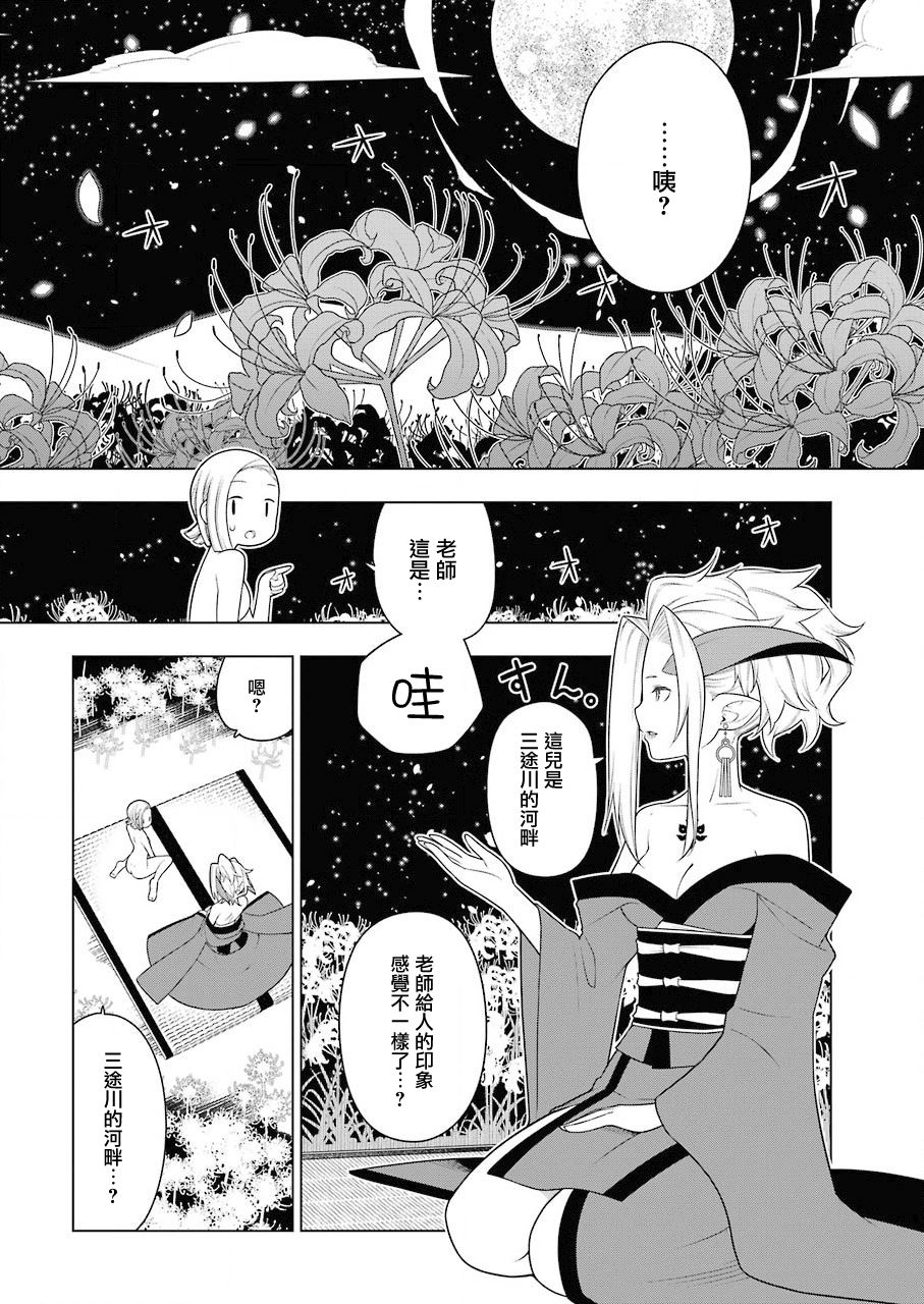 EAR'S GIFT-采耳老师漫画,第1话3图