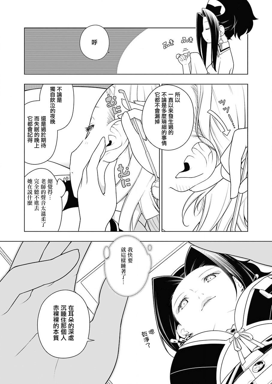 EAR'S GIFT-采耳老师漫画,第1话3图