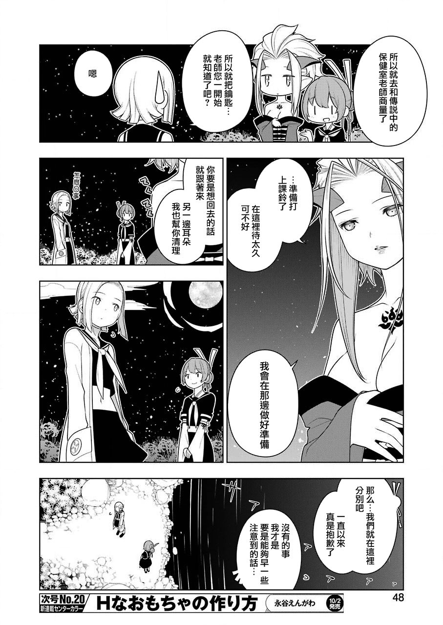 EAR'S GIFT-采耳老师漫画,第1话3图