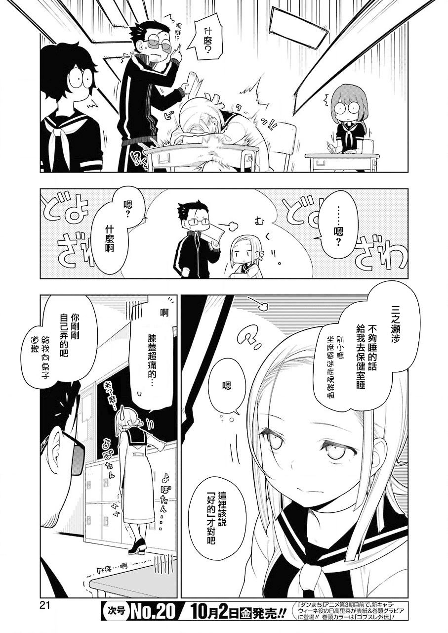 EAR'S GIFT-采耳老师漫画,第1话2图