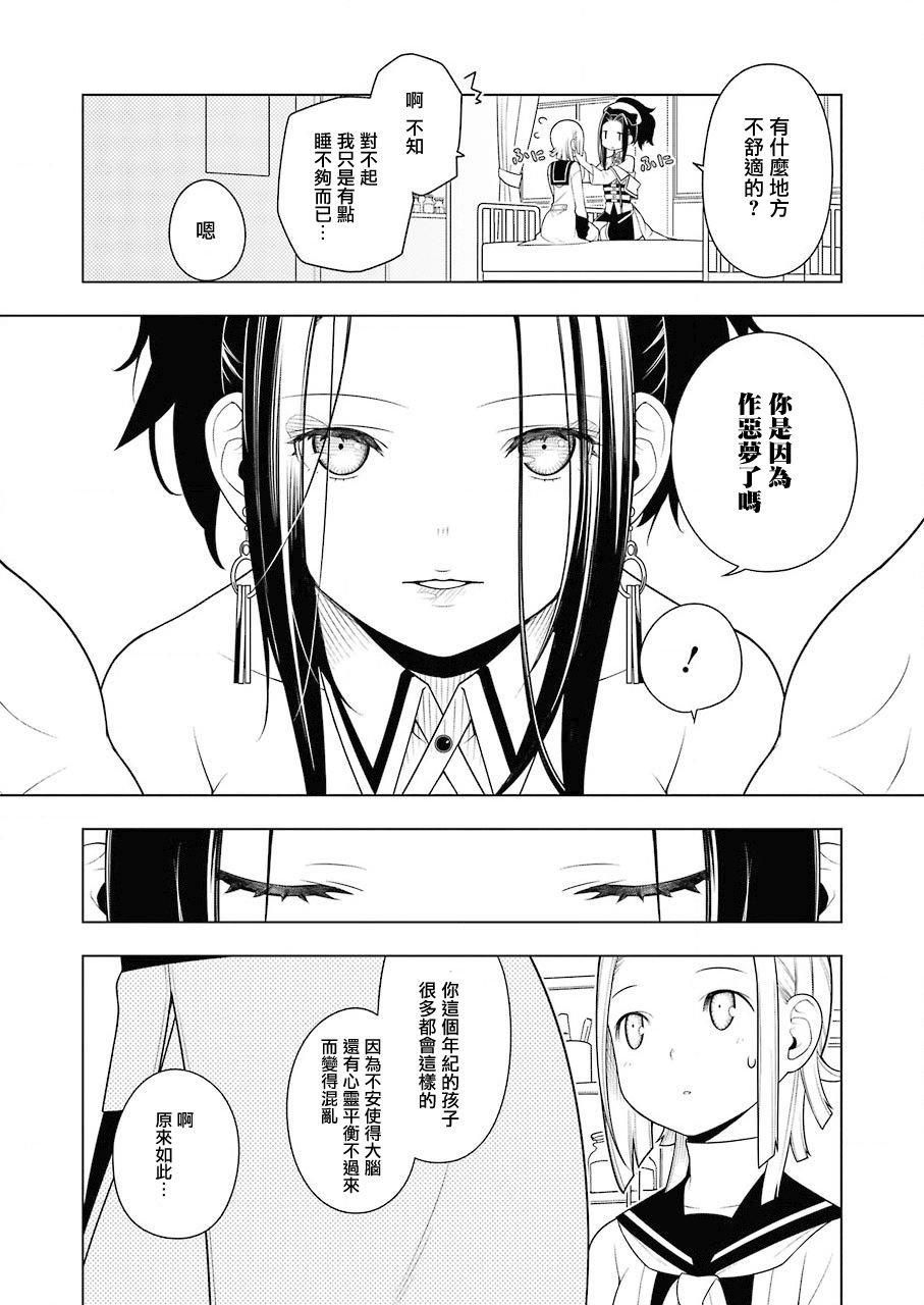 EAR'S GIFT-采耳老师漫画,第1话4图