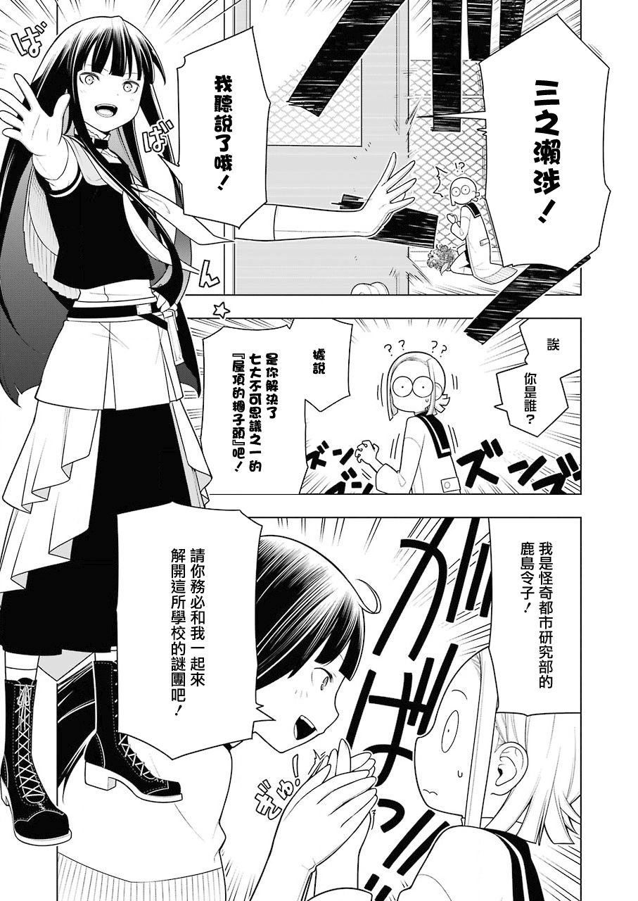 EAR'S GIFT-采耳老师漫画,第1话3图