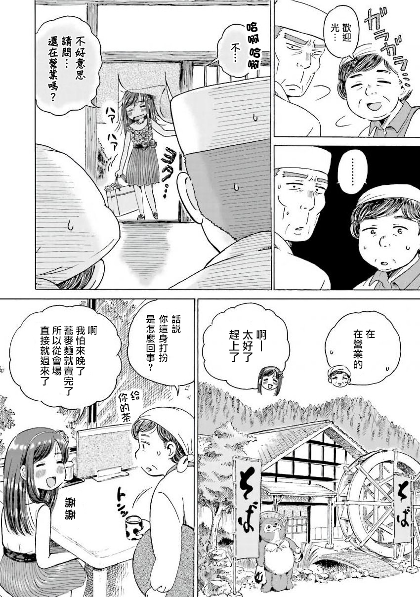 美味犒赏漫画,第6话2图