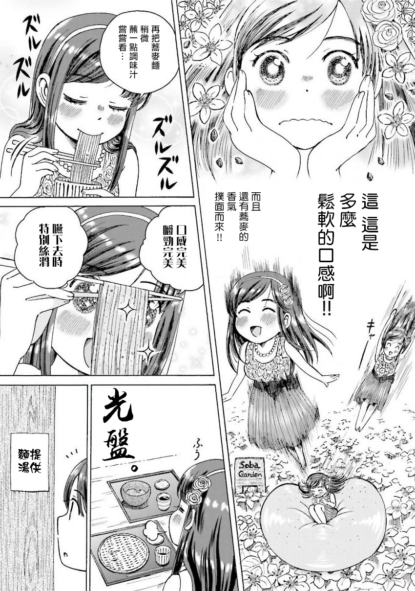 美味犒赏漫画,第6话5图