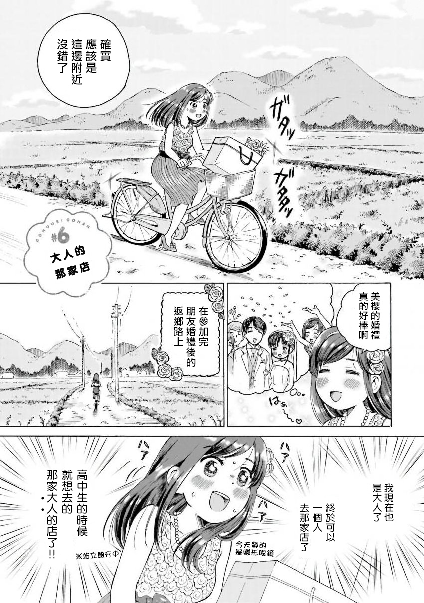 美味犒赏漫画,第6话1图