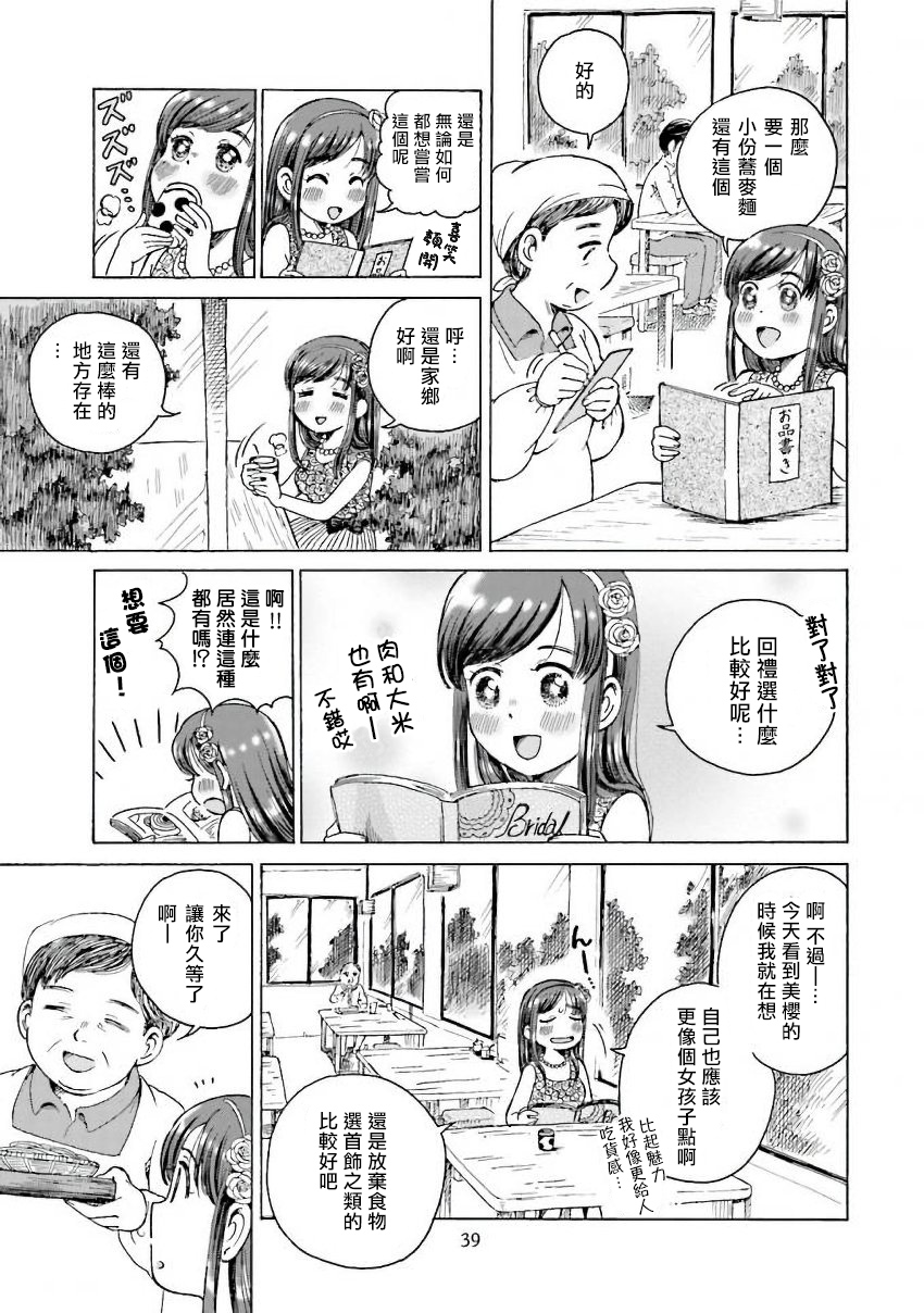 美味犒赏漫画,第6话3图