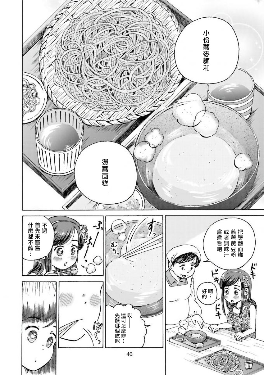 美味犒赏漫画,第6话4图